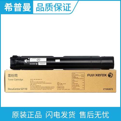 原装富士施乐 S2110墨粉盒 CT202874 CT202873 CT351007打印机