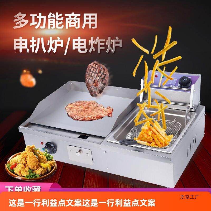 电扒炉商用油炸一体机手抓饼炉铁板鱿鱼烤冷面设备煎牛排铁板烧,鲜花速递/花卉仿真/绿植园艺,割草机/草坪机,淘宝优惠券,粉丝福利购,淘宝优惠卷