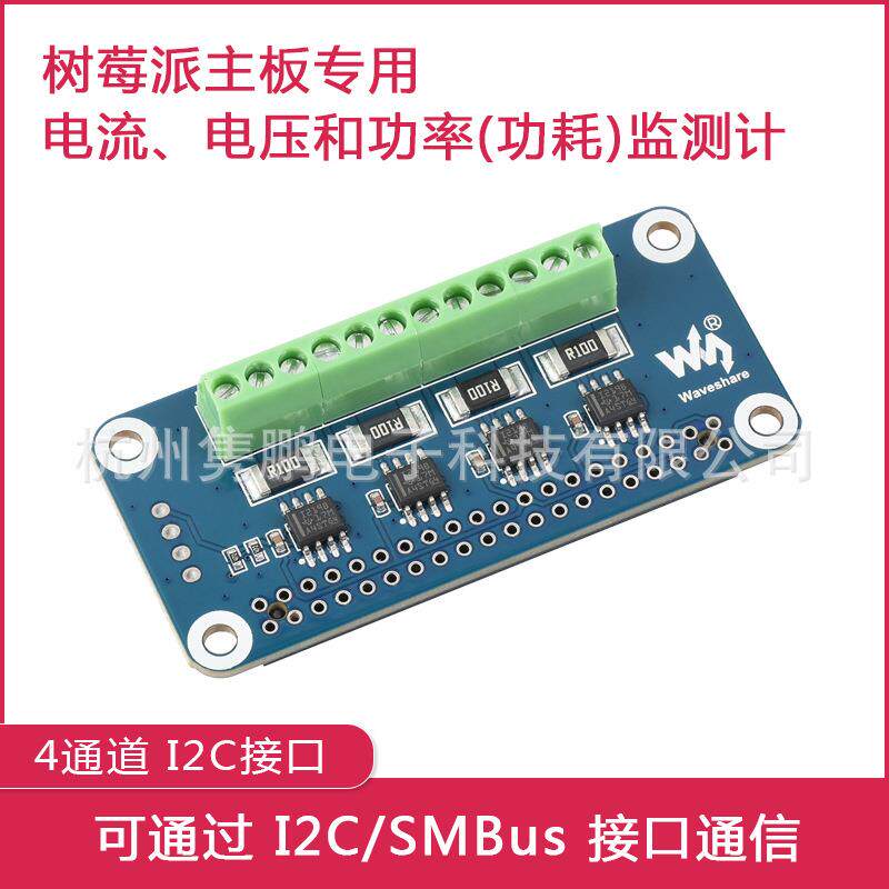 树莓派电流电压和功率功耗监测计 4通道 I2C接口兼容Raspberry Pi