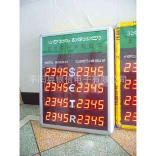 生产零售外贸数码LED外汇汇率屏 汇率牌 外汇兑换牌显示牌