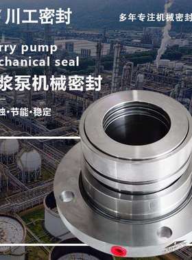 机械密封 SYM-81/55SYM-80/120AG-ASYM80/60 渣浆泵原装轴封