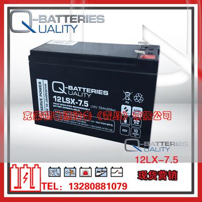 Q-Batteries蓄电池12LSX-7.5（12V7.5Ah/20hr）长寿命储能蓄电池