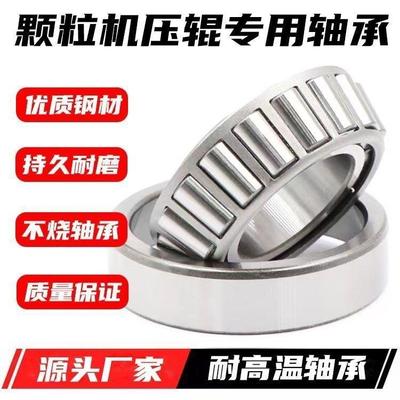 高温颗粒机配件压辊轴承33120 T2EE100 33216X2 33219 32220耐磨