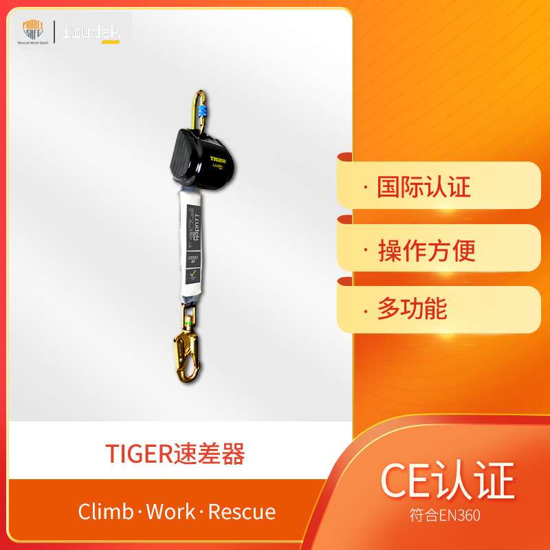 Irudek伊鲁德克防坠落止坠速差器配势能吸收器扁带式防坠制动器
