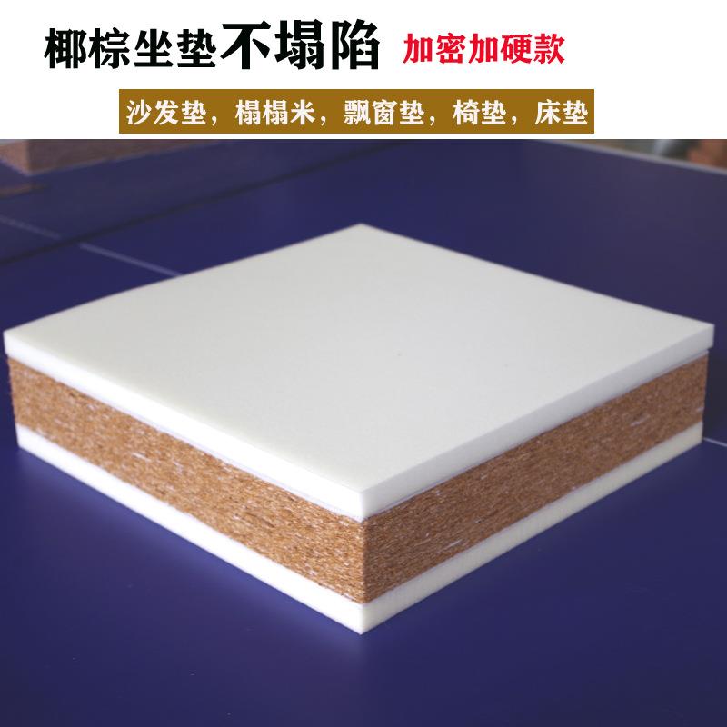高密度不塌陷椰棕海绵乳胶沙发坐垫飘窗台垫实木椅垫加厚加硬