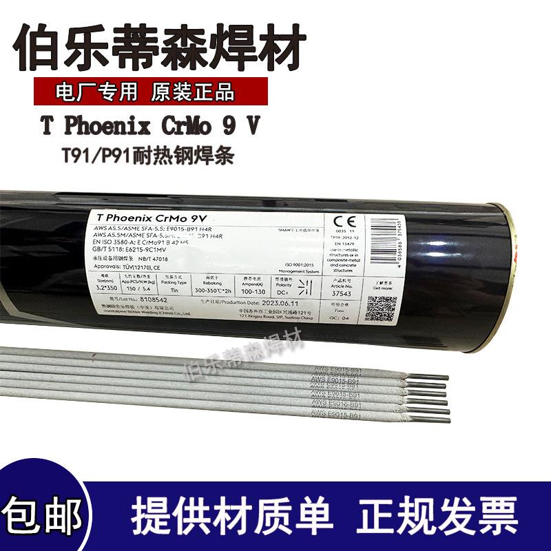 伯乐 蒂森FOX CN 29/9-A E312-17 E312-16不锈钢焊条异种钢焊接