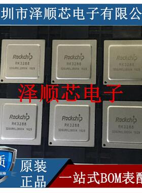 RK3288 RK3288 贴片圆珠脚FBGA-636 原装1.8GHZ四核CPU处理器芯片