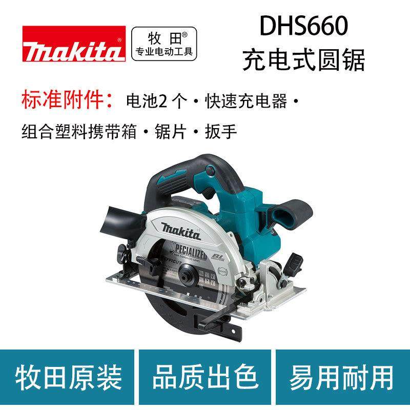牧田 DHS661/DHS660 充电式电锯 无刷 木工电锯 手提式