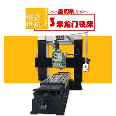 现货供应3米大型龙门铣床 7.5KW重切削铣头厂家
