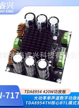 大功率单声道数字功放板TDA8954TH核心BTL模式发烧级420W