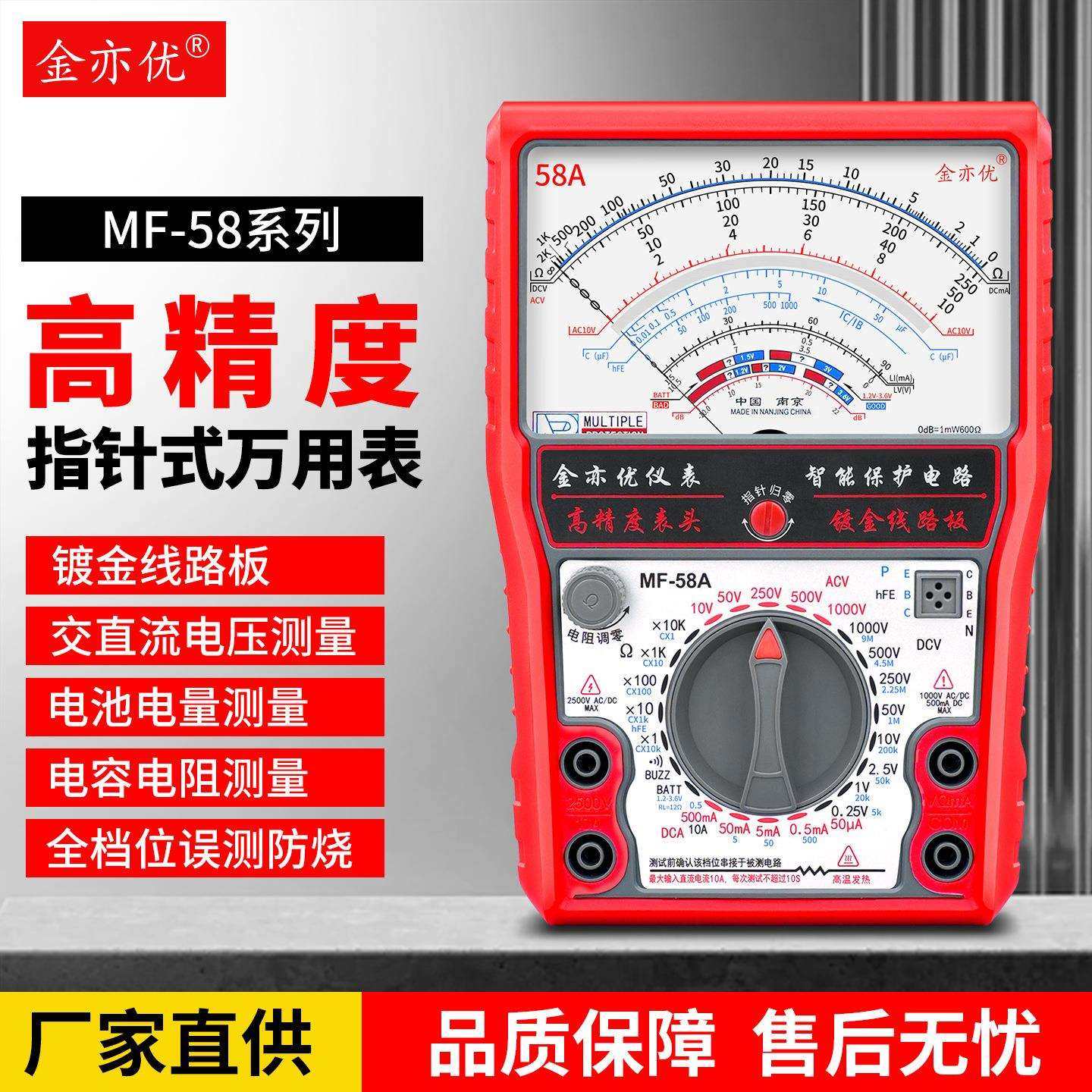 金亦优高精度防烧指针式万用表MF58A加强型指针表机械摆针表MF58B