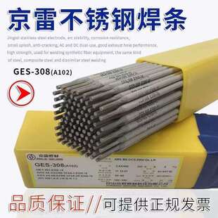 供应京雷E2594-16/GES-2594双相不锈钢焊条2.5/3.2mm