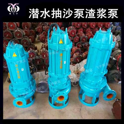zjq 潜水式渣浆泵 nsq 潜水抽沙泵吸砂泵 ZJQ25-30-7.5河底采沙泵