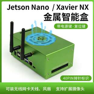 英伟达Jetson Nano/Xavier NX B01铝合金机箱保护外壳散热风扇