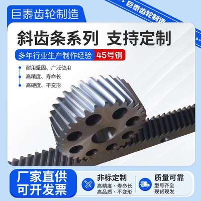 斜齿条高精度精铣定 制直齿条1.5 2 3 4模厂家非标 6级研磨导轨