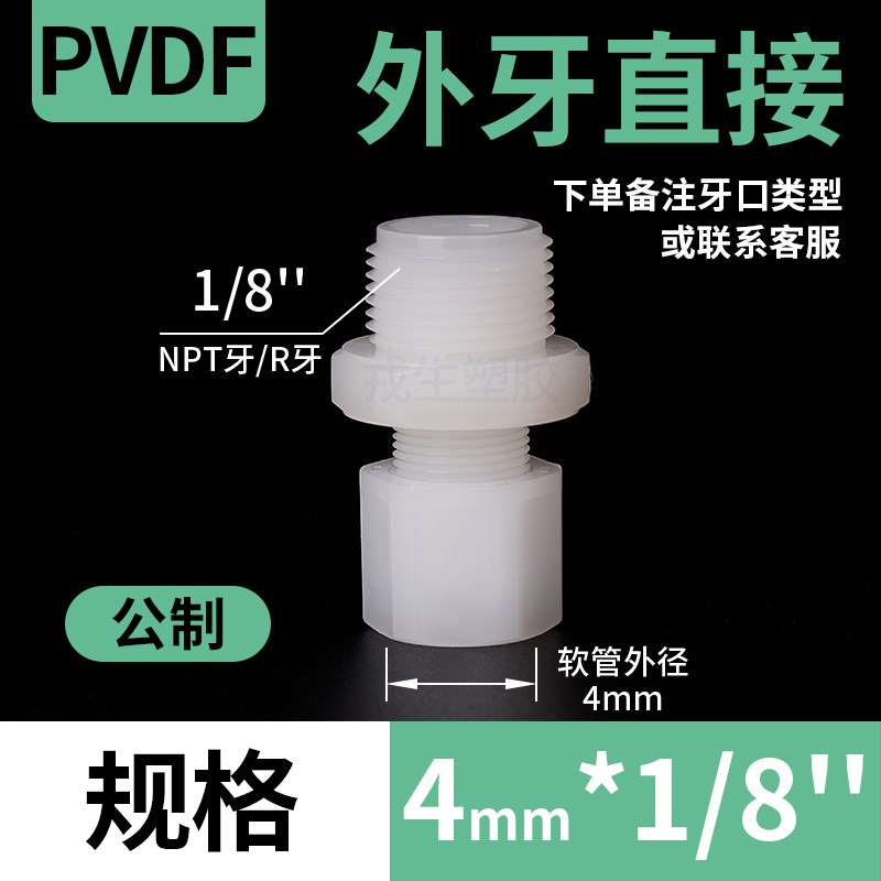 PVDF卡套接头外丝直通pvdf软管快速接头外牙Q直接头气管二分管螺