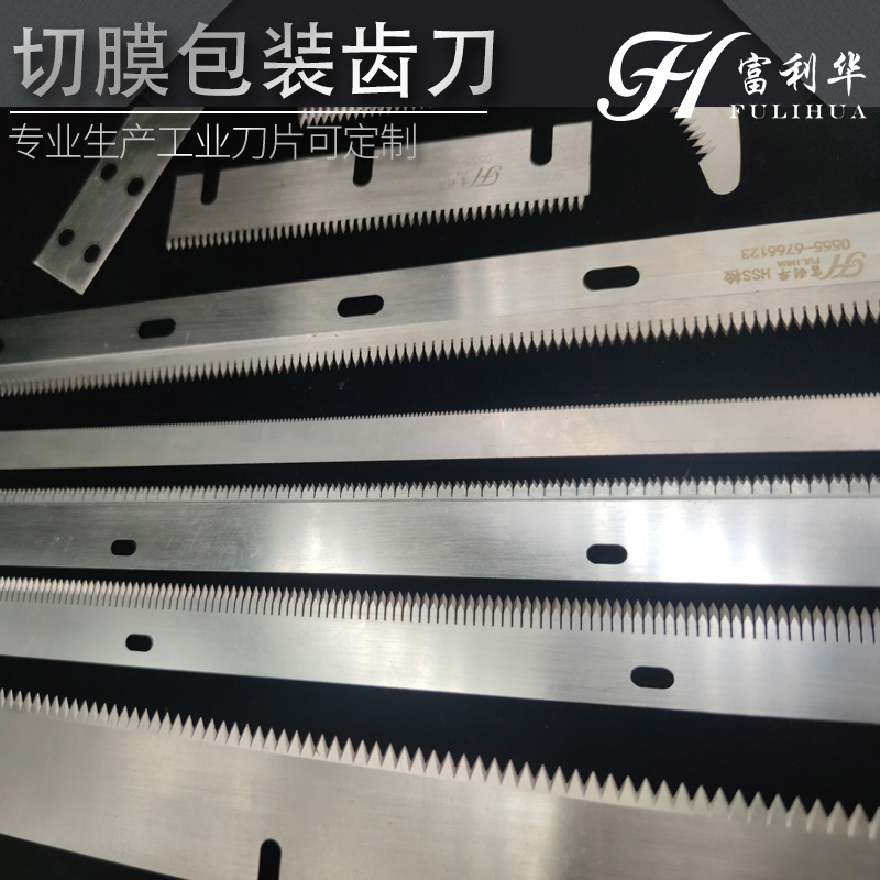 包装齿刀  珍珠棉切刀 切膜齿刀 点断式齿刀 O 虚线刀 制袋机切刀