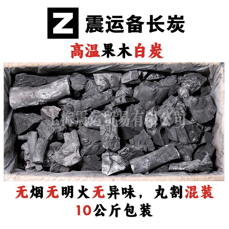 高温果木白炭g烧烤碳无烟碳原木炭家用室内围炉煮茶备长炭烧烤木