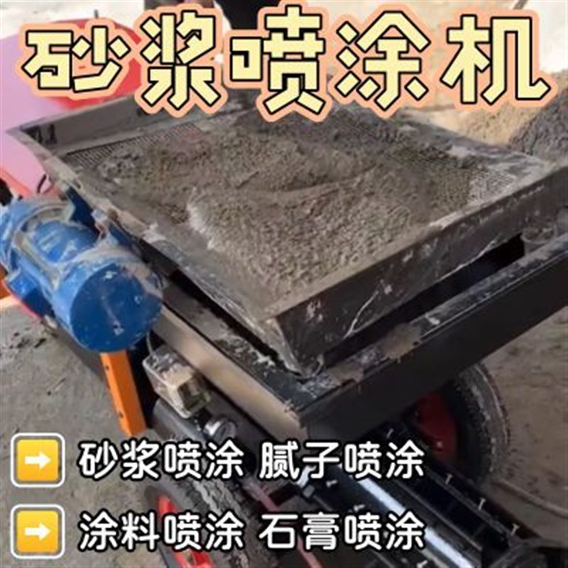 德国品质水泥砂浆喷涂机喷浆机小型多功能粉O墙机抹灰机自动腻子