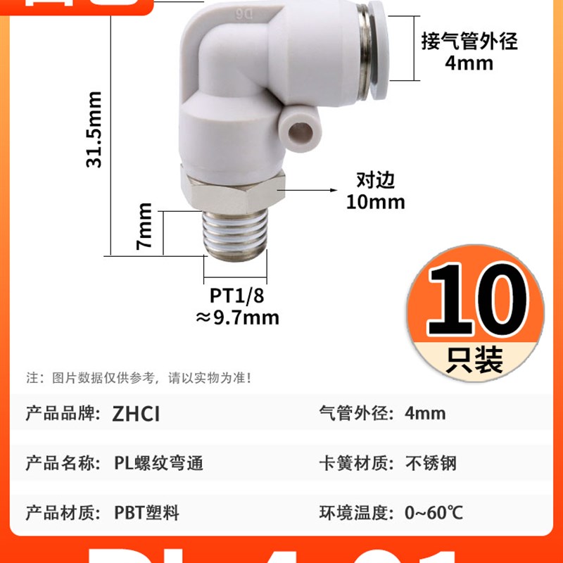 气动快插PL8-02j快速接头PL4-M5气管PL6-01PL10-03螺纹弯通L型弯