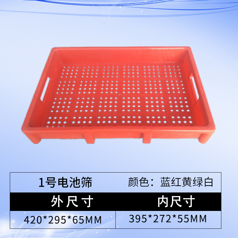 1号电池筛加厚长方形收纳箱镂空型周G转筐浅盘带孔方筛底部有孔厚