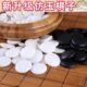 双瓷子子元 牌玉围棋黑白仿五子棋子密胺云儿童云南子子围棋 精散装