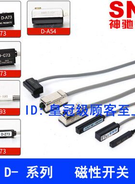 7C4-磁性开关73 D3 Z神驰 A国产NSD7D配件进口 D--D--A53S气动A93