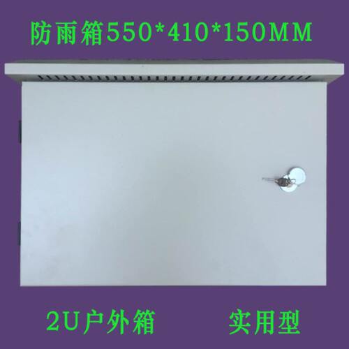 交换机室外防水箱  防雨箱 交换机2U 户外壁挂机箱 监控箱 户外箱