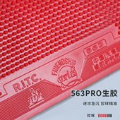 升级乒乓球胶皮胶套下沉进攻套胶3友谊5胶729乒乓胶皮PRO生6耐打