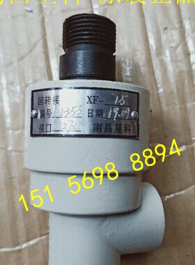 扬力XG2X转接头50F-50”南昌星科F-X 50原装徐锻回冲床旋转接头F-