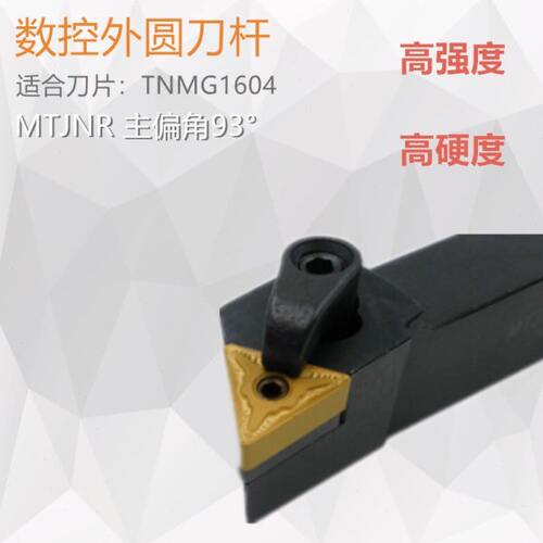 数控刀杆数控车床外圆车刀杆MTJNR1616H16 2020K16 2525M16