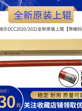 原装 适用 施乐 SC2020 C2x021 C2022 定影辊 上辊 加热辊 压力辊
