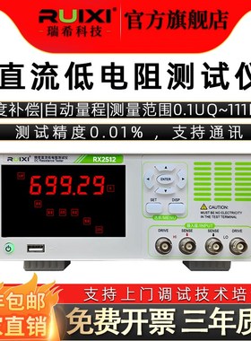 瑞希直流电阻测试仪高精度多路RX2B511数显低阻抗测试毫欧表微欧