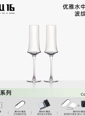 玻璃杯水晶杯涟漪系列U162支酒具M高脚杯香槟杯杯子礼盒装酒杯