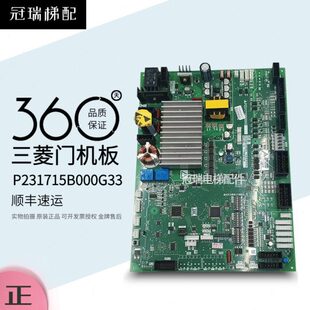 凌云3门机板P231715B000G02 G33 G12 G22 G53 G13 三菱电梯门机板