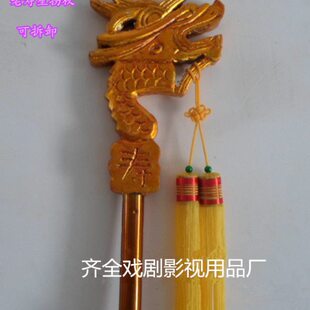 京剧戏曲豫剧佘太君道具表龙头拐杖影视道具寿星拐杖戏剧老用品演