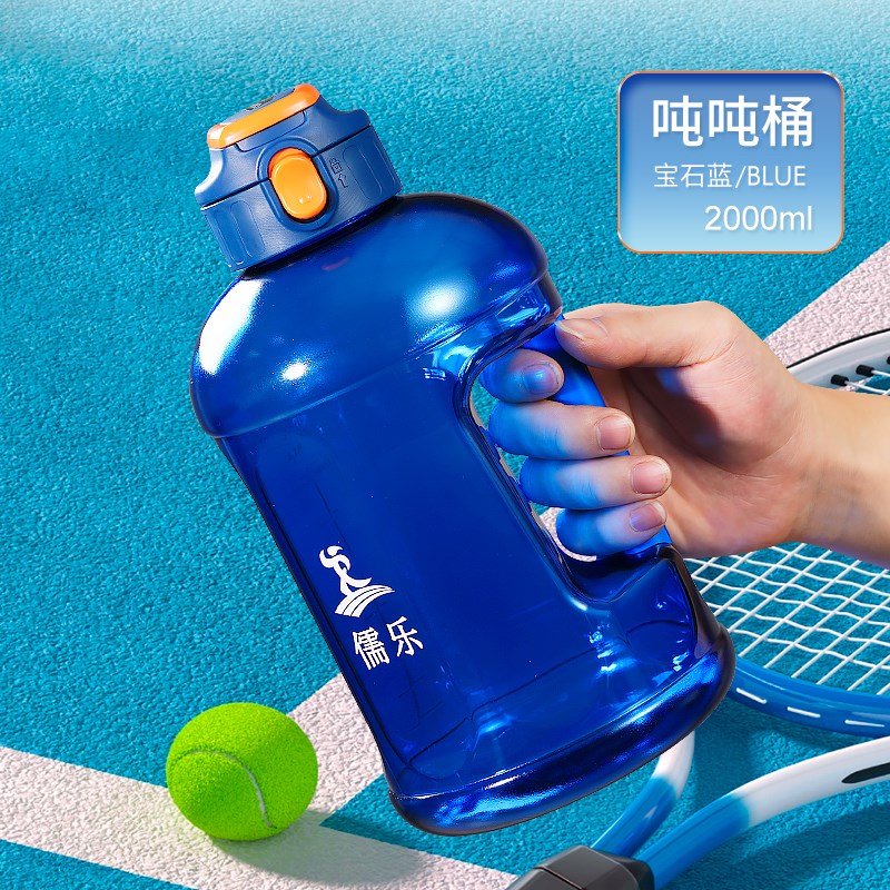 儒乐便携运动水杯大容量健身运动耐高温tritan吨吨桶弹.盖直饮水