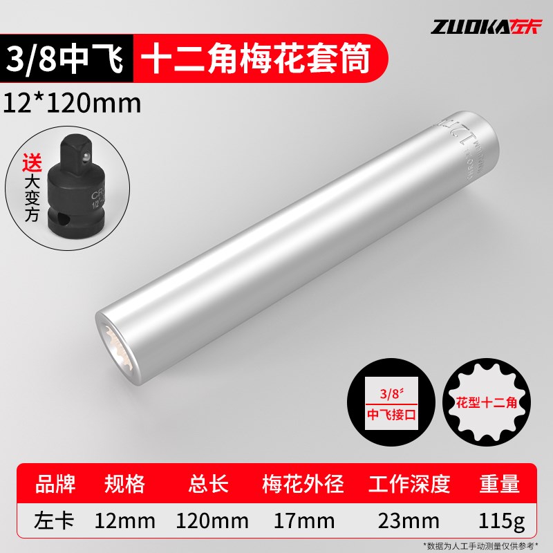 特长12角梅花套筒3/8中飞加长六角薄壁H缸盖螺丝保险杠拆卸套筒10