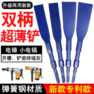 电锤电镐凿子方柄六角柄超薄扁凿子开槽铲瓷砖电镐头双Z柄加宽铲