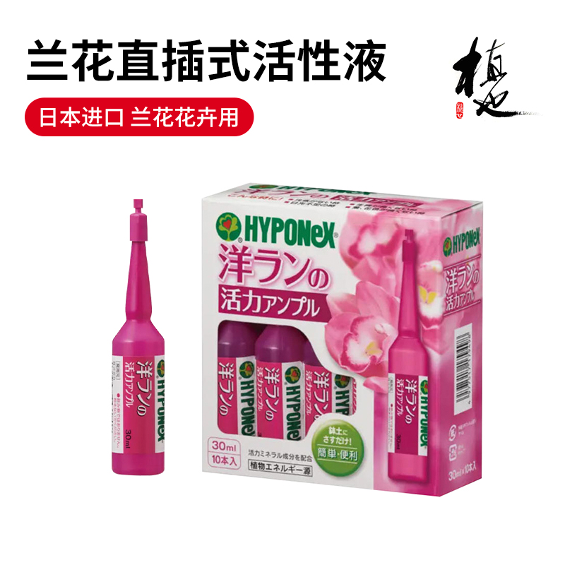 【日本原装进口】兰花专用营养液