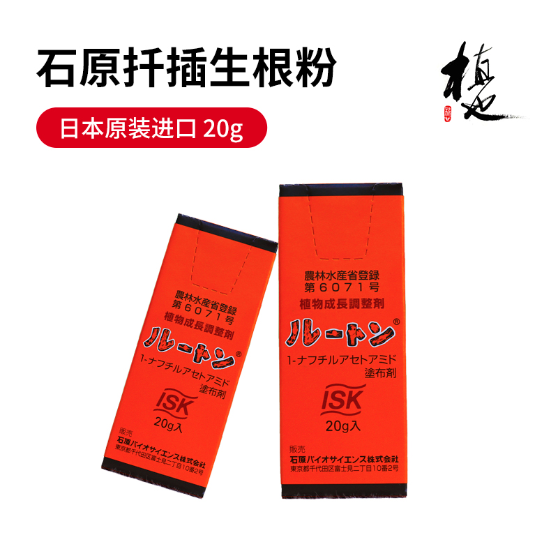 日本进口生根粉石原扦插专用强力快速植物通用树木盆栽花卉壮苗剂