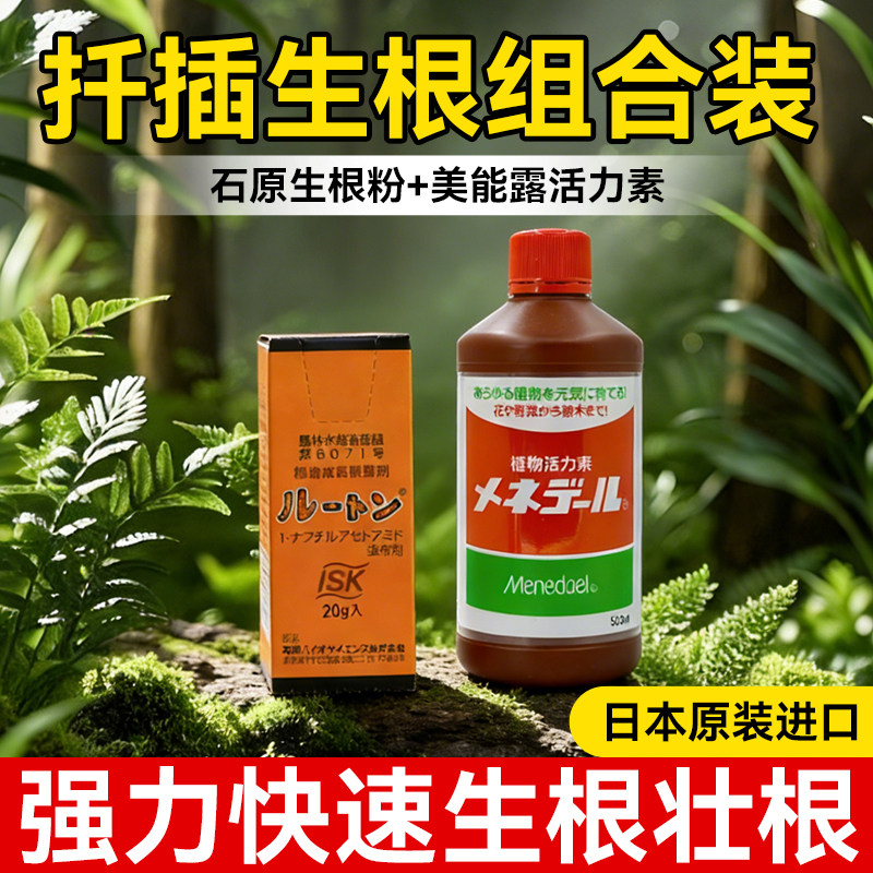 日本进口强力快速生根粉壮苗剂植物通用树木移栽扦插专用营养液素,鲜花速递/花卉仿真/绿植园艺,家庭园艺肥料,淘宝优惠券,粉丝福利购,淘宝优惠卷