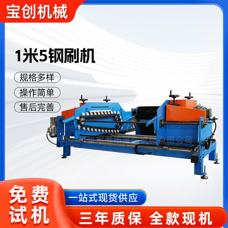 钢板除锈抛光设备源头工厂直供1米5钢刷机金属表面去毛刺毛刷机
