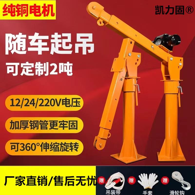 车载吊机12v1吨2t小型家用220v电动葫芦起重升降提升机24伏随车吊