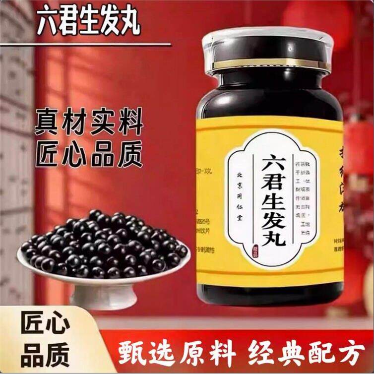 六君生发丸中药材原料