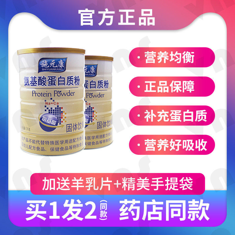发2罐施元康氨基酸蛋白质粉乳清双蛋白送礼品滋补年货营养正品