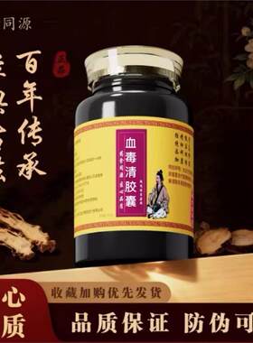 血毒清胶囊清热凉血祛风