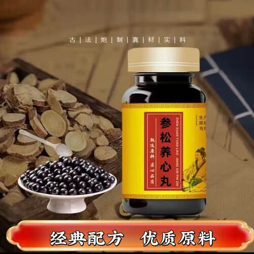参松养心胶囊失眠多梦