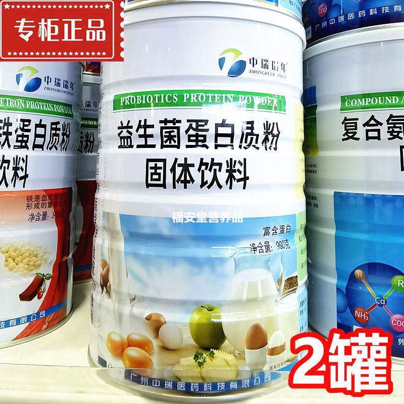 2罐 正品中瑞瑞年益生菌蛋白质粉900克 儿童青年中老年营养蛋白粉
