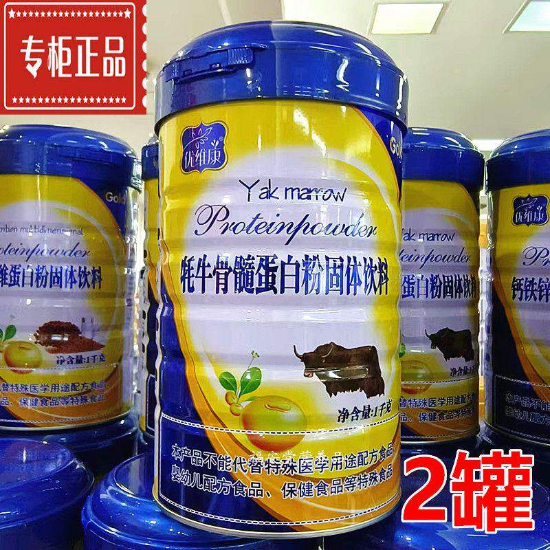 6种 2罐 正品优维康牦牛骨髓/钙铁锌/高钙无蔗糖/益生菌蛋白粉
